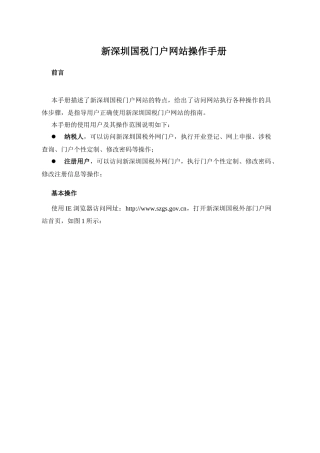 深圳国税门户网站操作手册