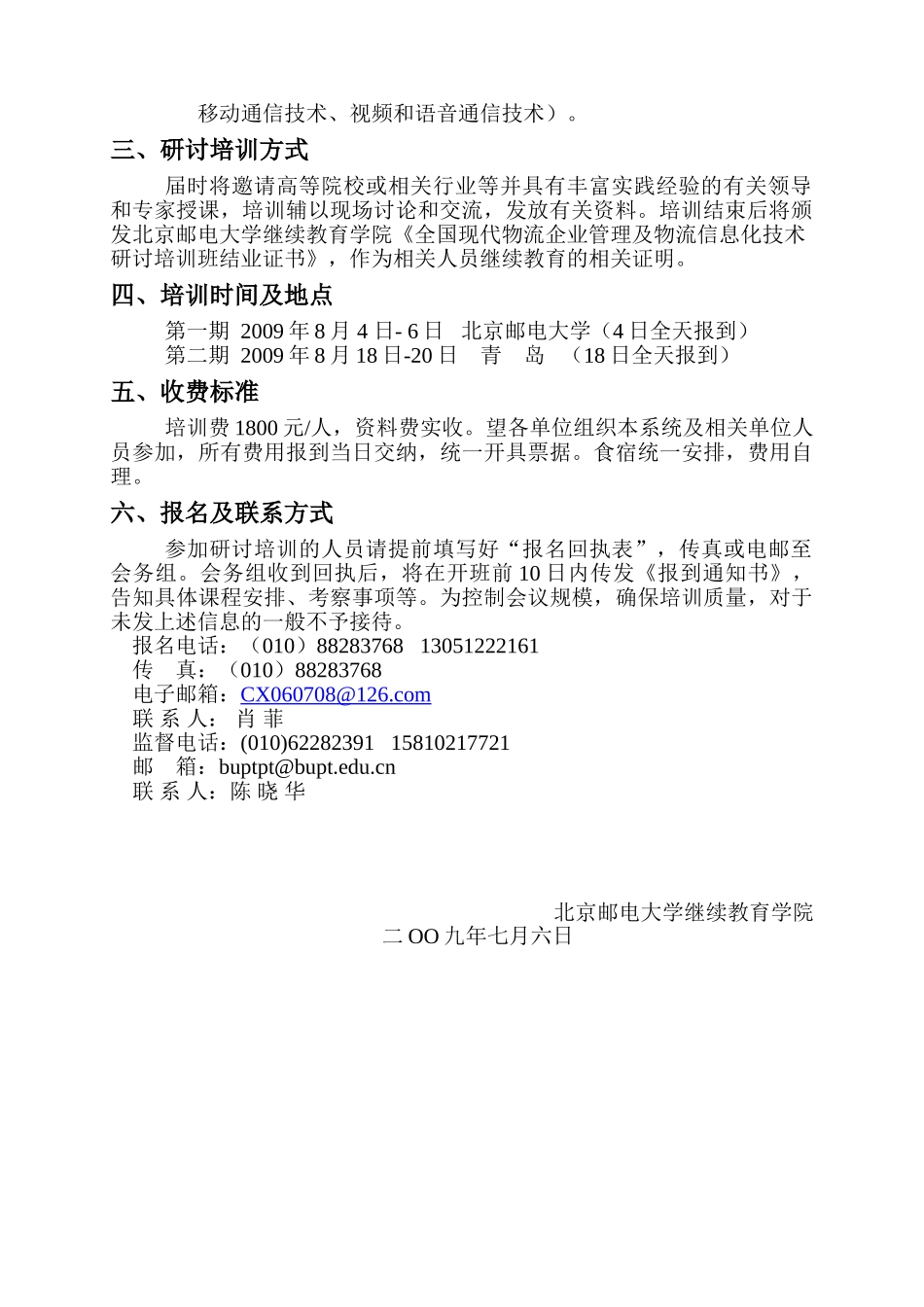 全国现代物流企业管理及物流信息化技术_第2页