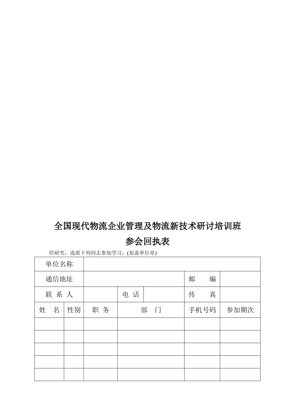 全国现代物流企业管理及物流信息化技术_第3页
