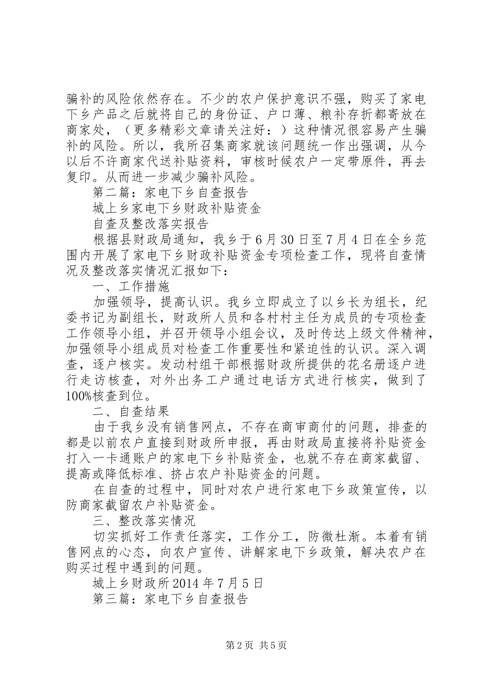 第一篇：家电下乡自查报告_第2页
