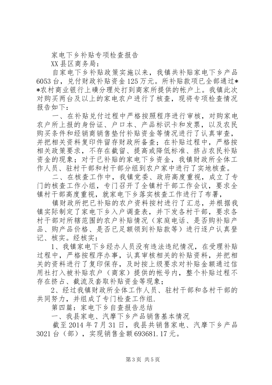 第一篇：家电下乡自查报告_第3页