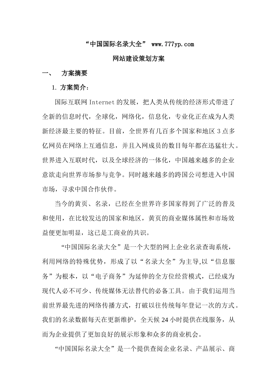 中国国际名录大全网站yp方案_第1页