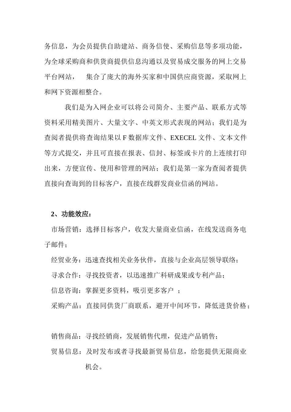 中国国际名录大全网站yp方案_第2页