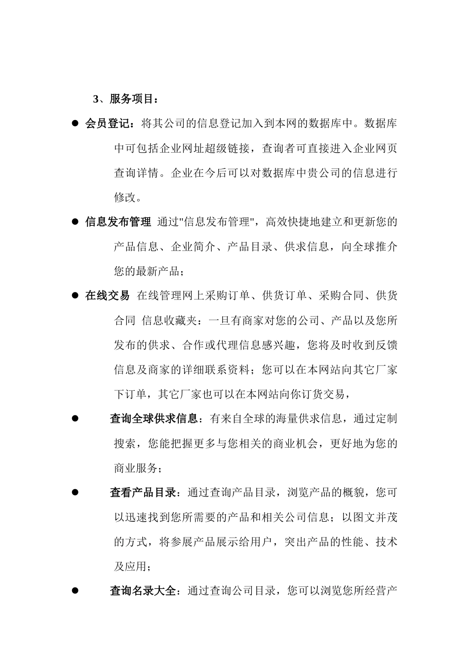 中国国际名录大全网站yp方案_第3页