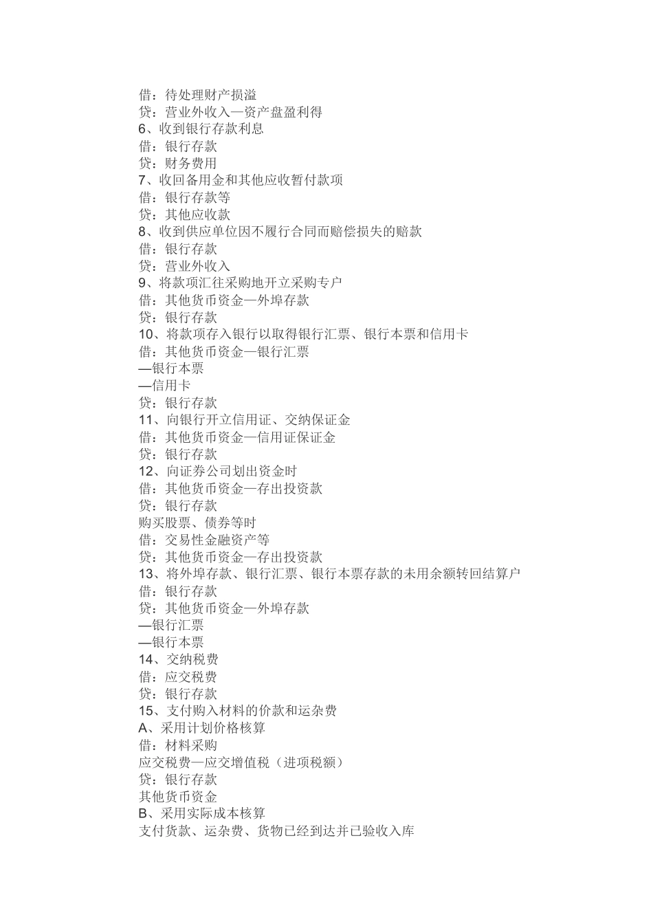 新准则会计分录大全XXXX_第2页