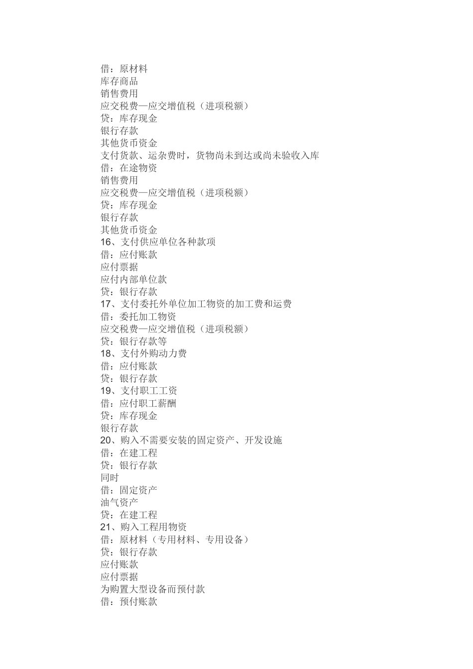 新准则会计分录大全XXXX_第3页