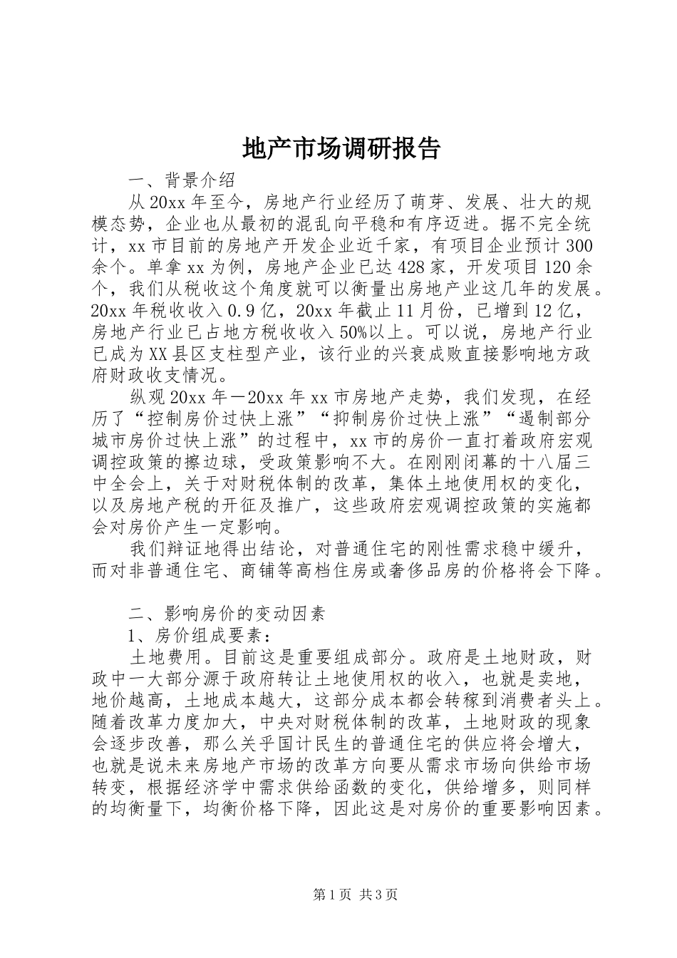 地产市场调研报告_第1页