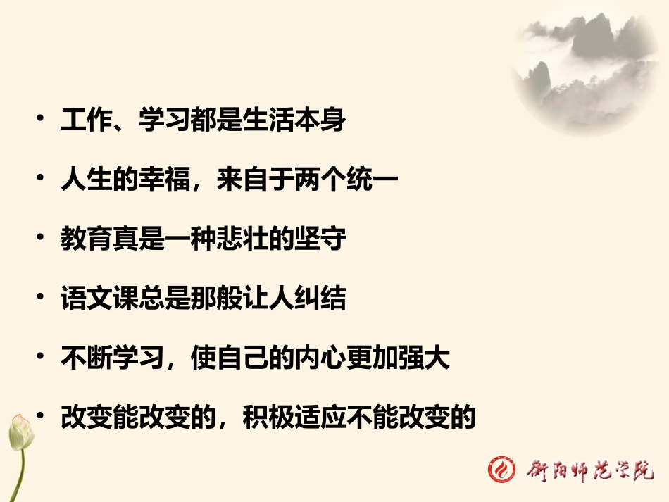 从教课文到教语文的转变（2014融安县）上课用_第3页