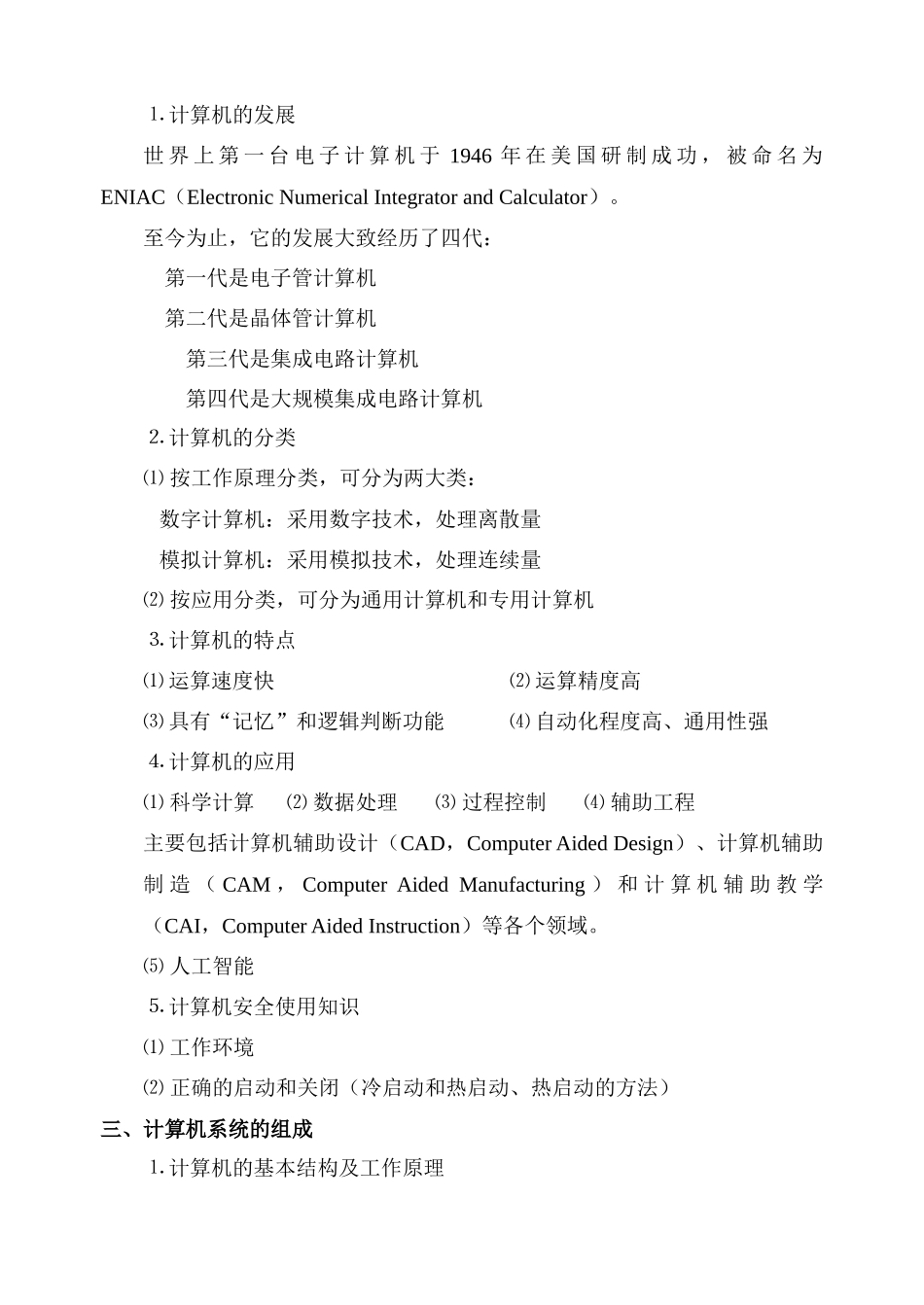 高中信息技术会考复习提纲_第2页