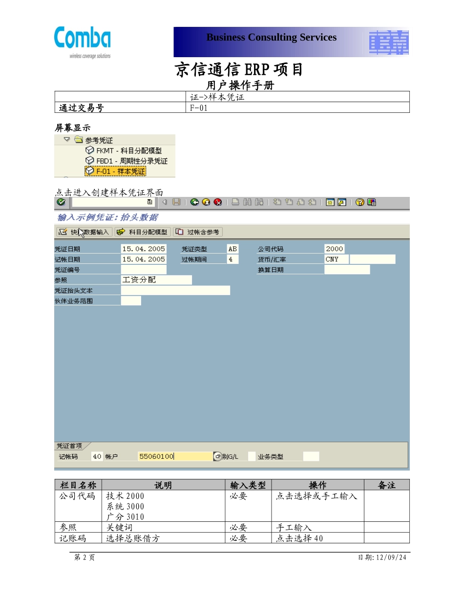 BPPFI04样本凭证的处理-SAP财务系统_第2页