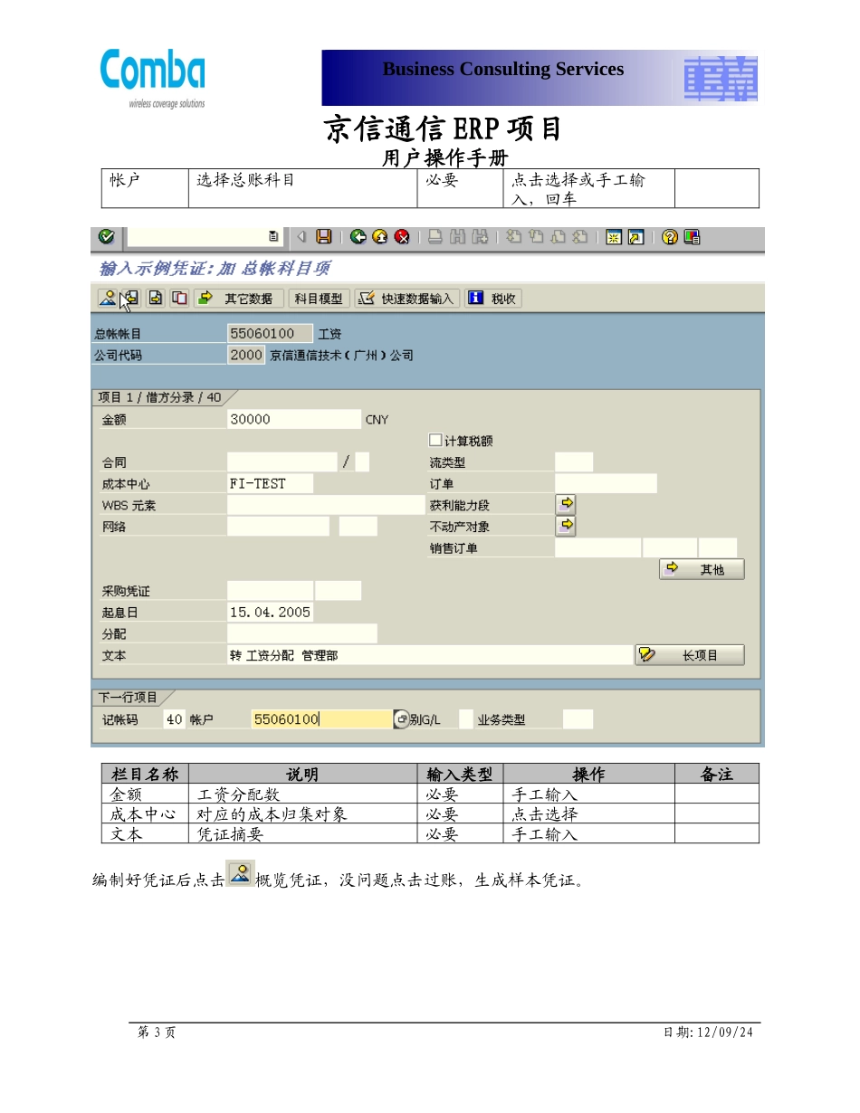 BPPFI04样本凭证的处理-SAP财务系统_第3页