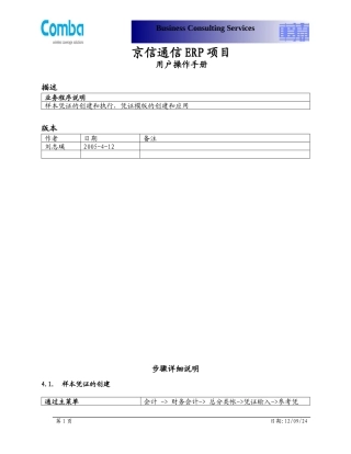 BPPFI04样本凭证的处理-SAP财务系统