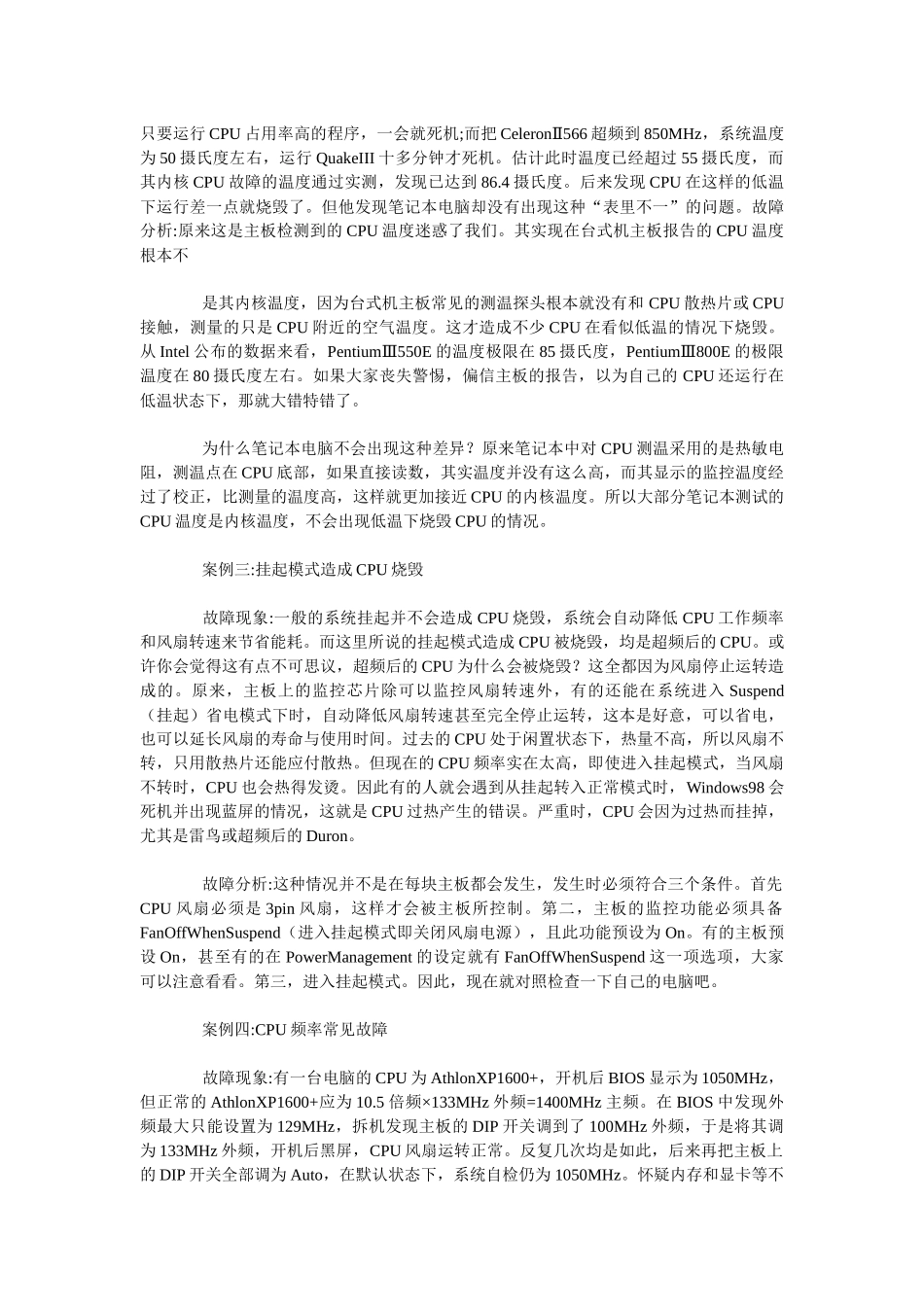 电脑故障与维修技巧_第2页