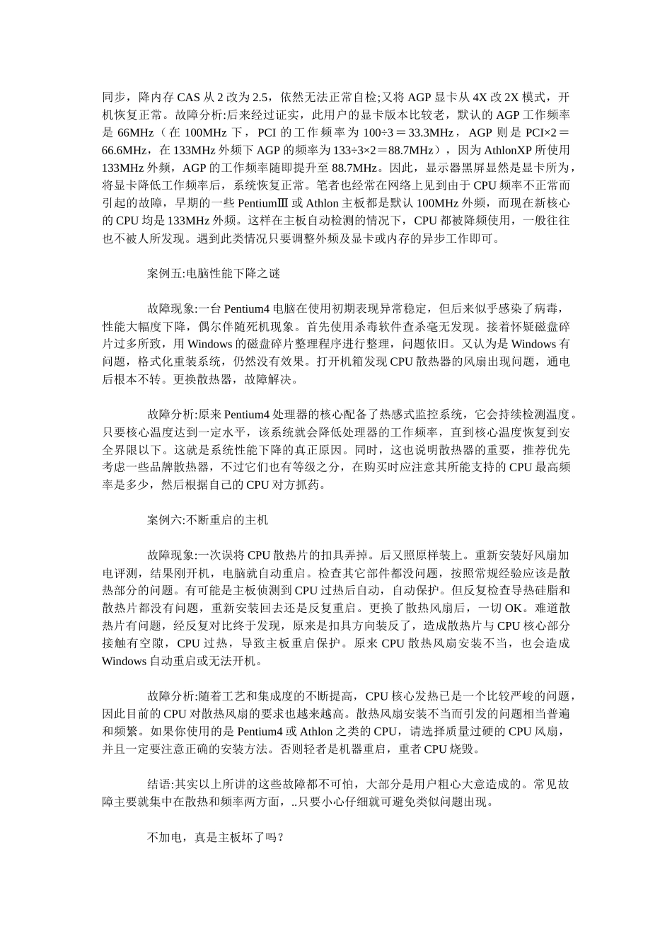 电脑故障与维修技巧_第3页