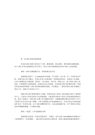 电脑故障与维修技巧