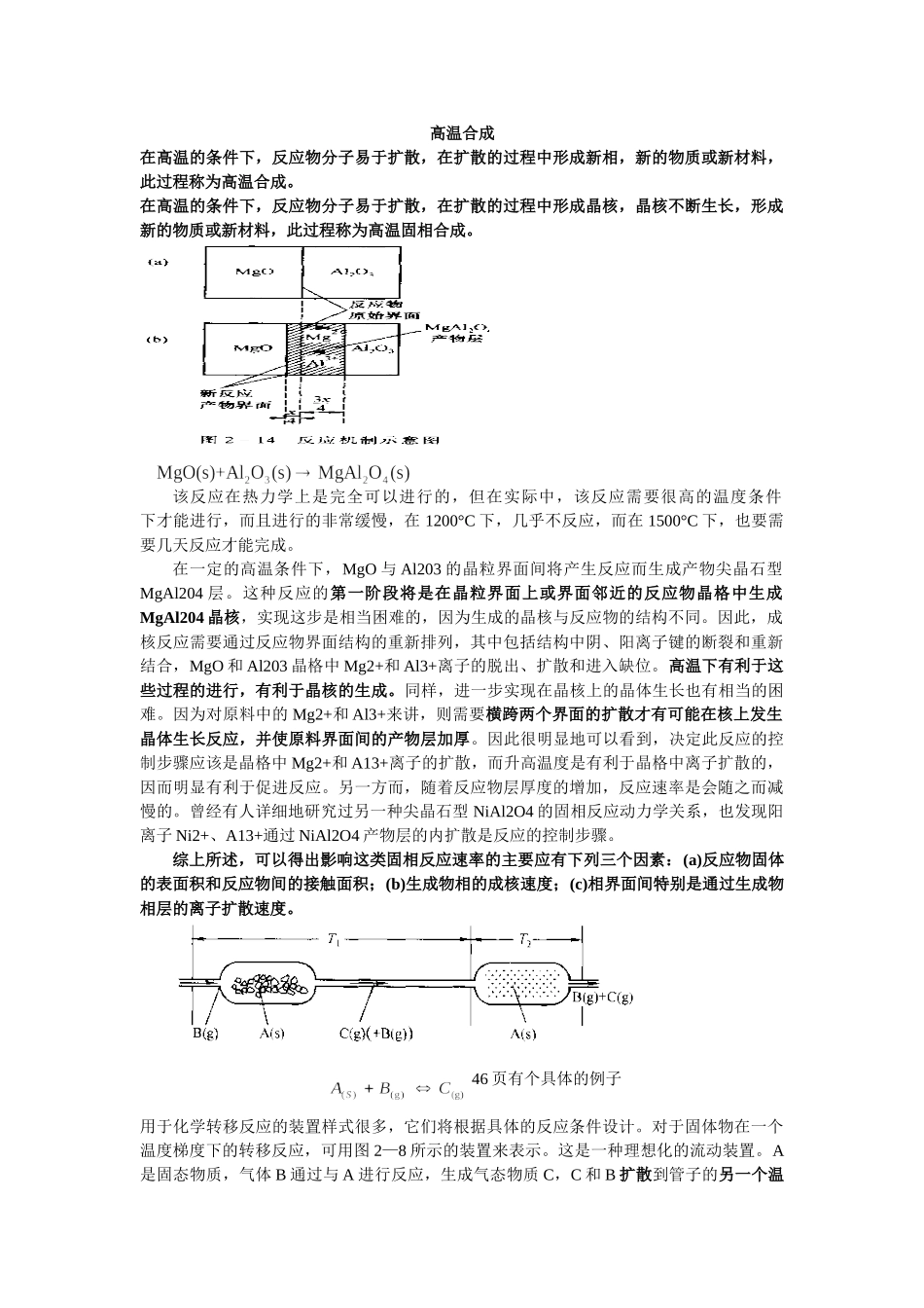 无机合成与制备化学 期末复习材料_第1页