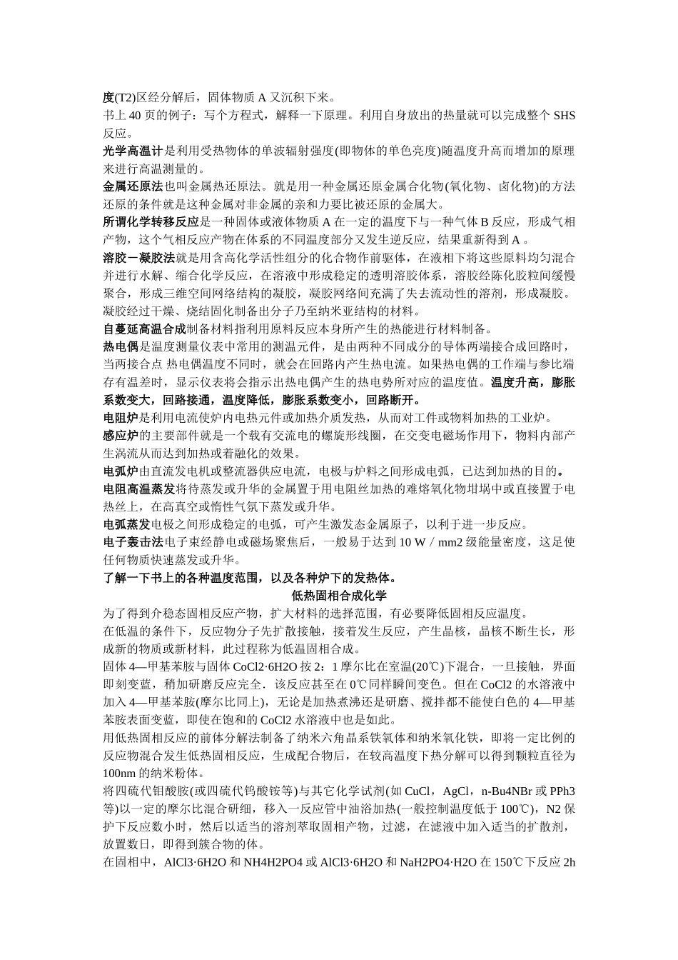 无机合成与制备化学 期末复习材料_第2页