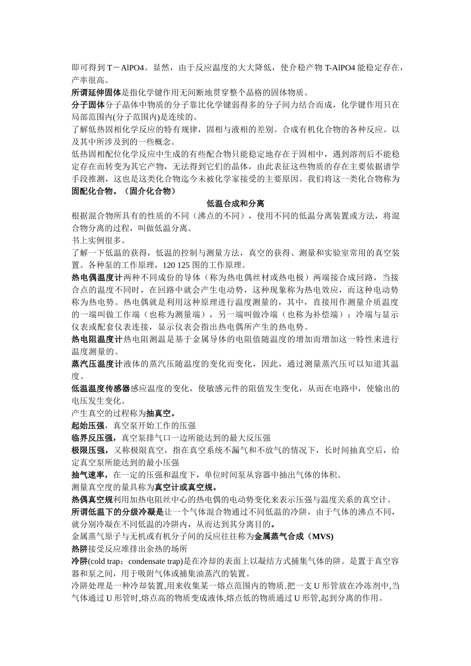 无机合成与制备化学 期末复习材料_第3页