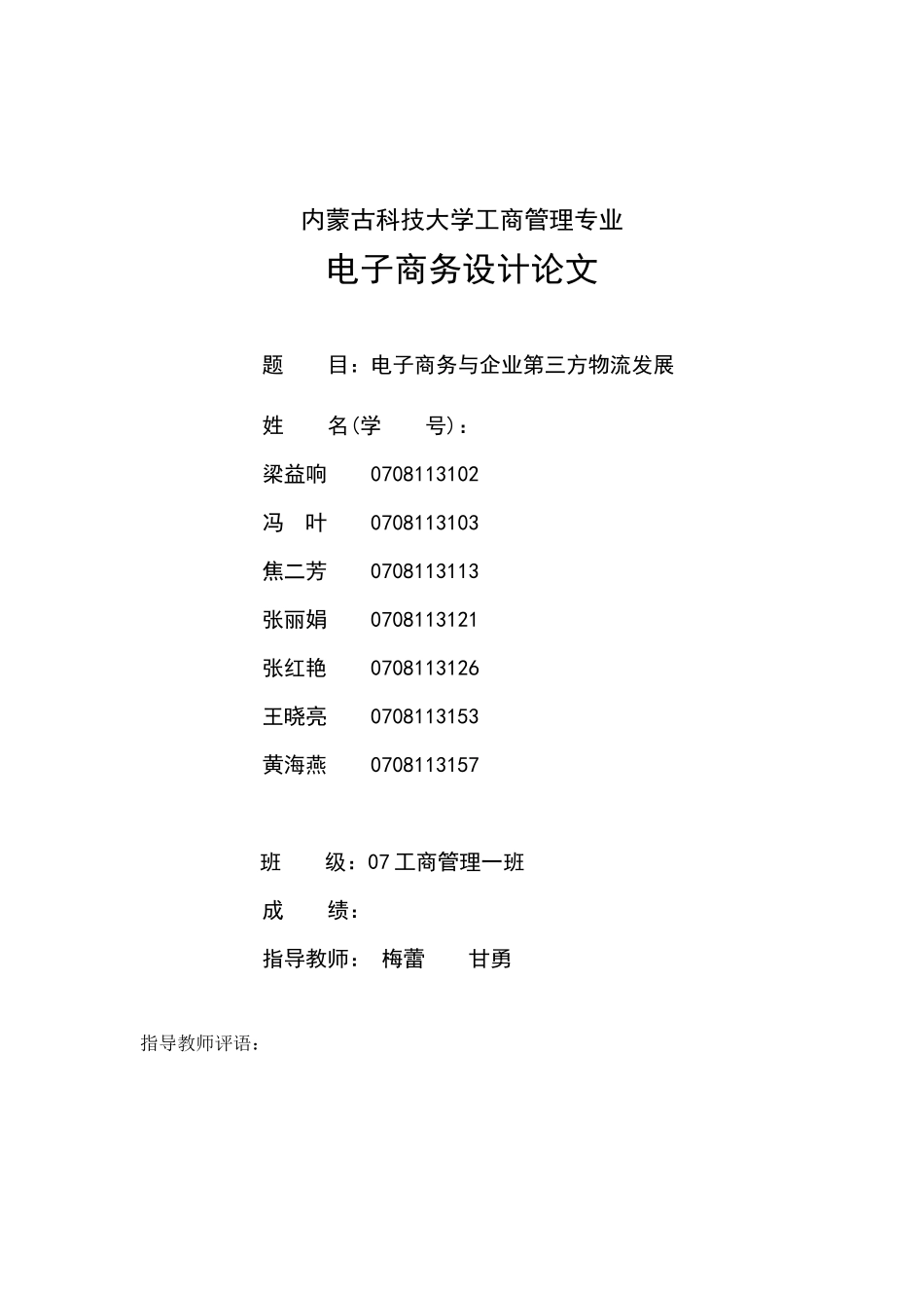 电子商务课程设计doc_第1页