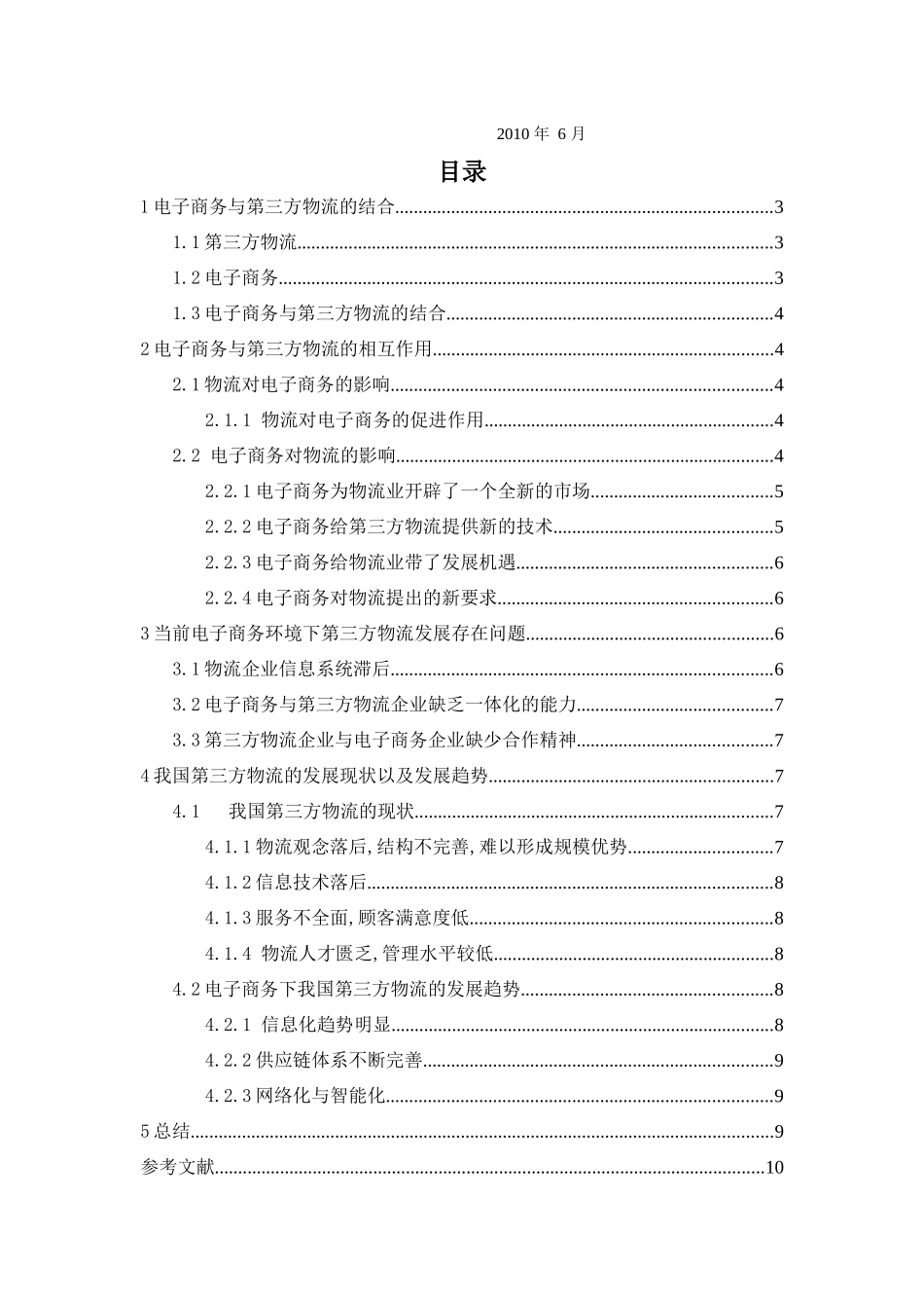 电子商务课程设计doc_第2页