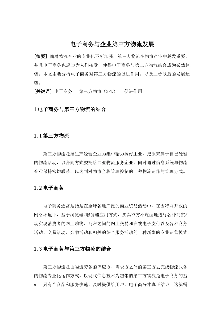 电子商务课程设计doc_第3页