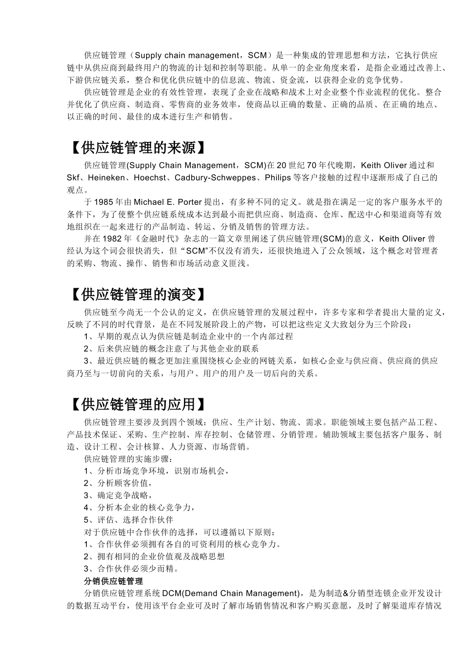 【6-2】供应链管理_第2页