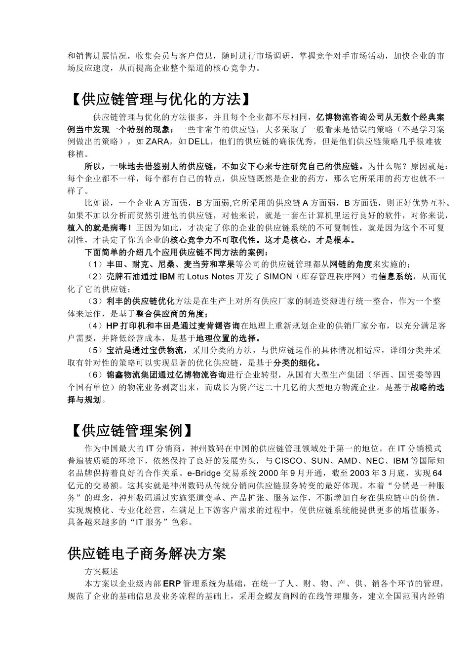 【6-2】供应链管理_第3页