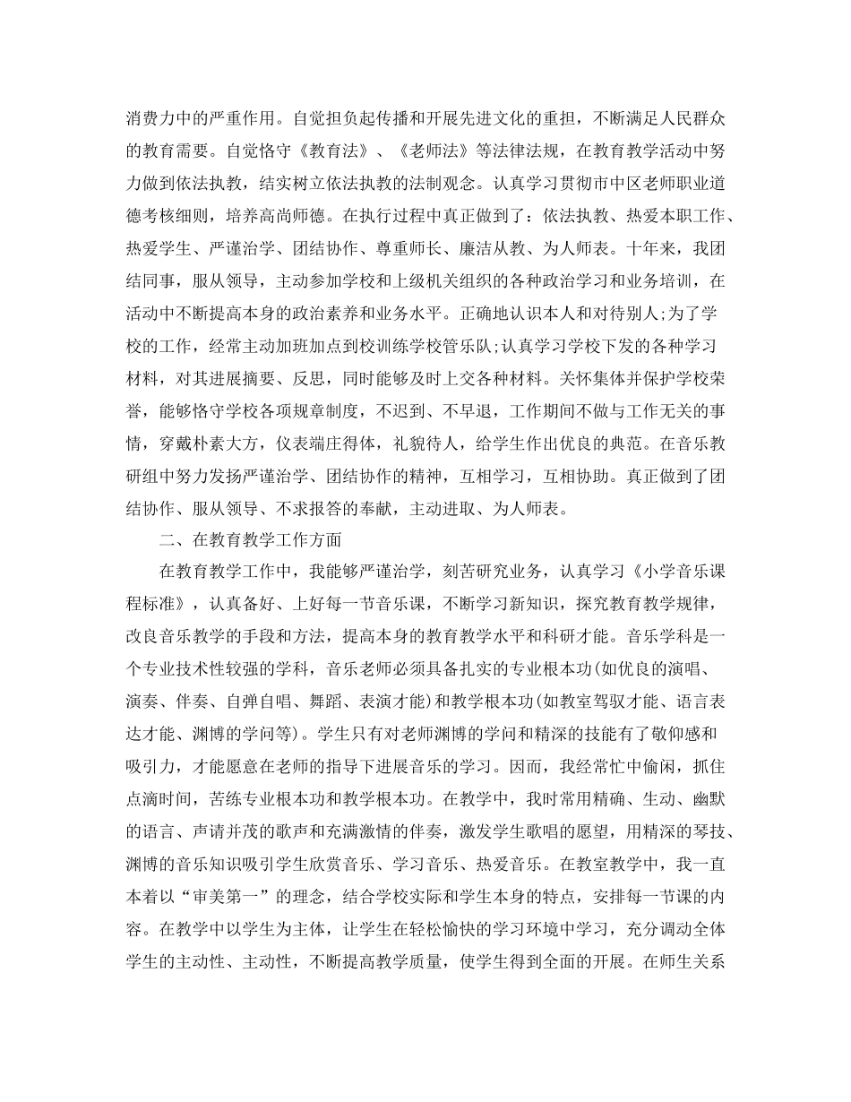 教学工作参考总结音乐教师期末工作参考总结（通用）_第3页