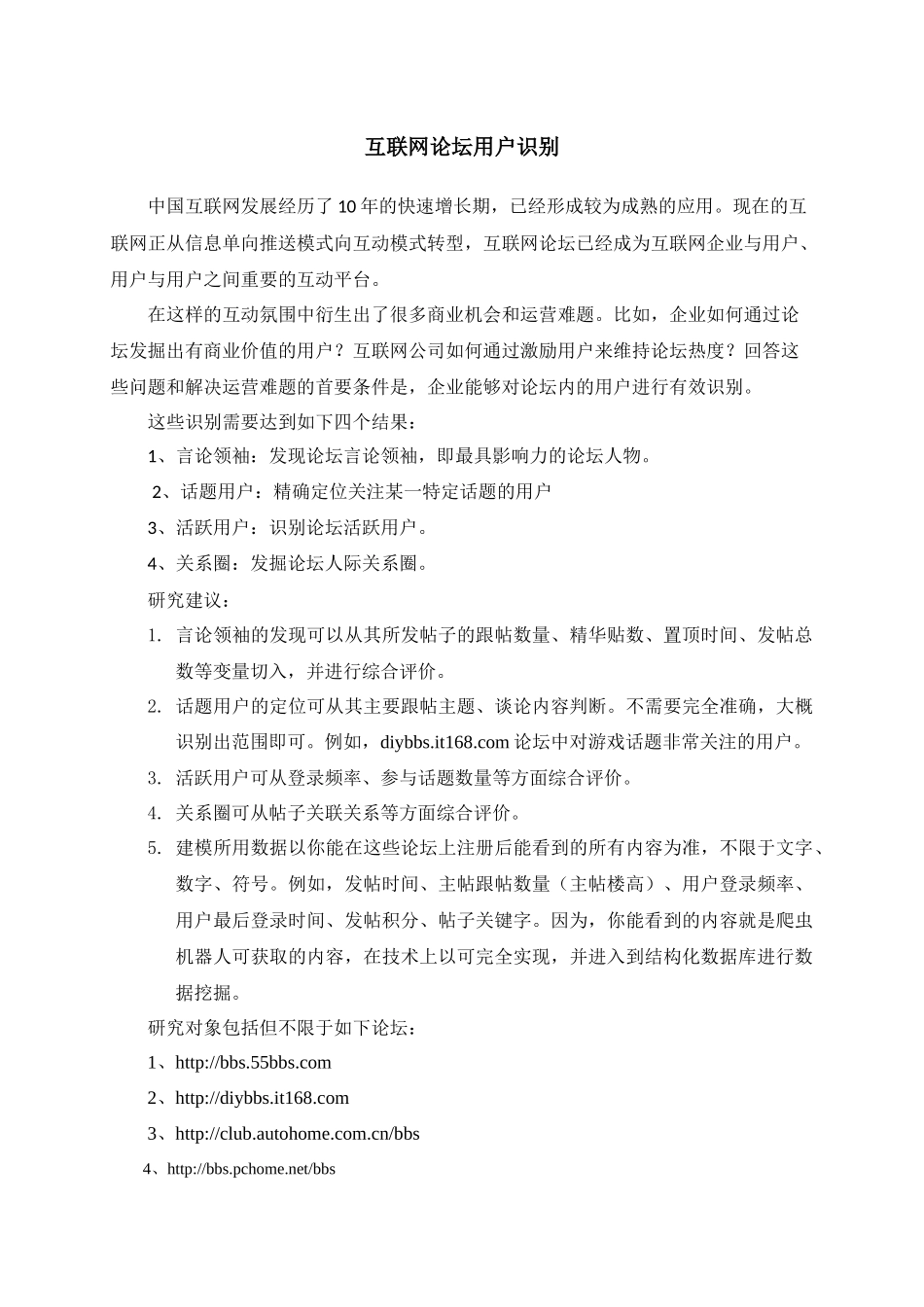 数学建模互联网用户识别_第1页