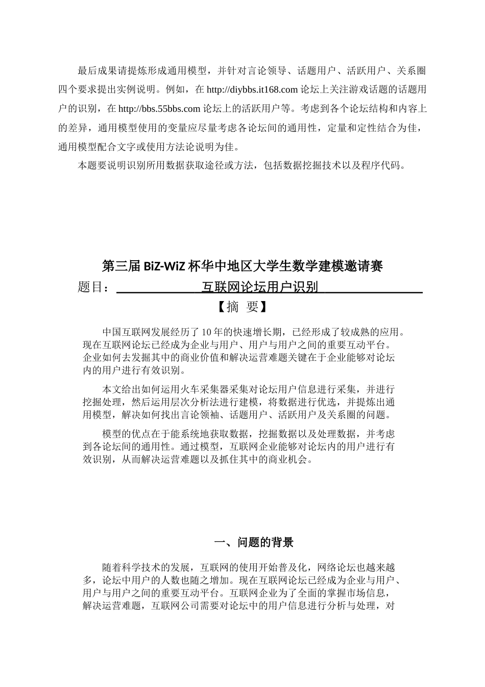 数学建模互联网用户识别_第2页