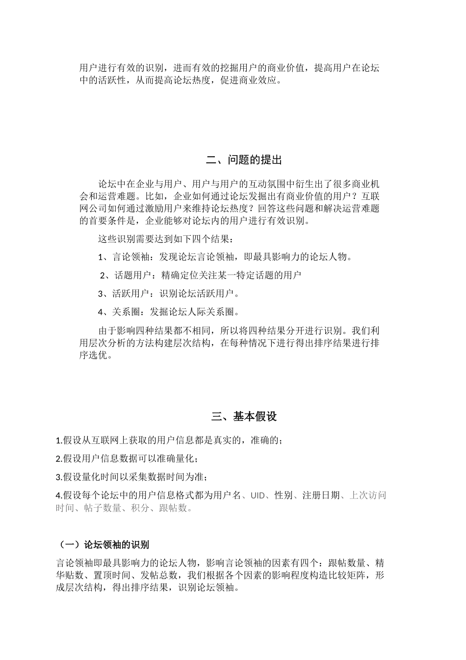 数学建模互联网用户识别_第3页