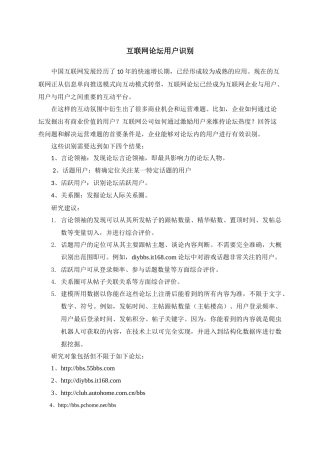 数学建模互联网用户识别
