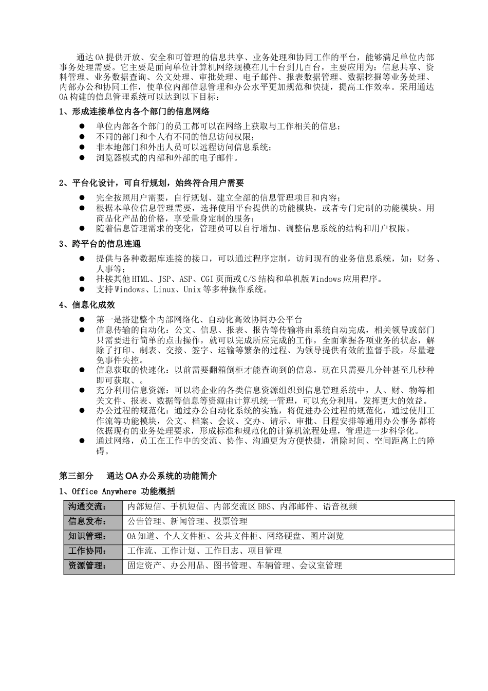 通达OA最新应用方案-www8crmcom_第2页