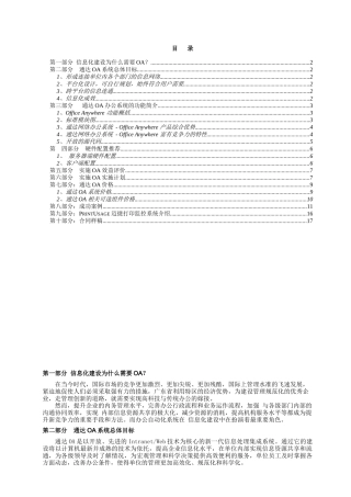 通达OA最新应用方案-www8crmcom