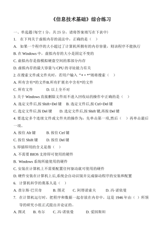 《信息技术基础》综合练习试题