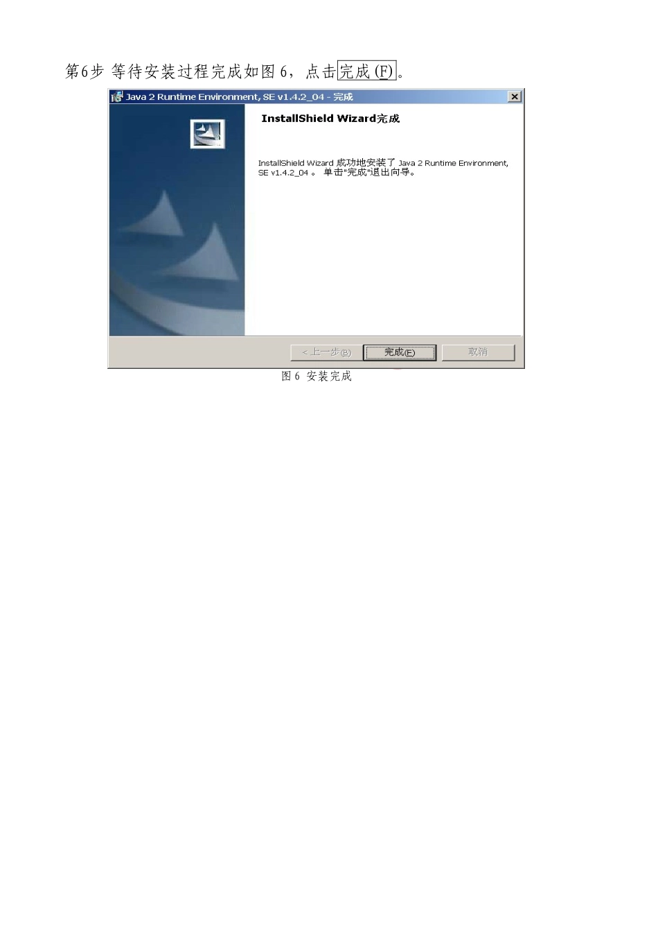 Java虚拟机安装_第3页