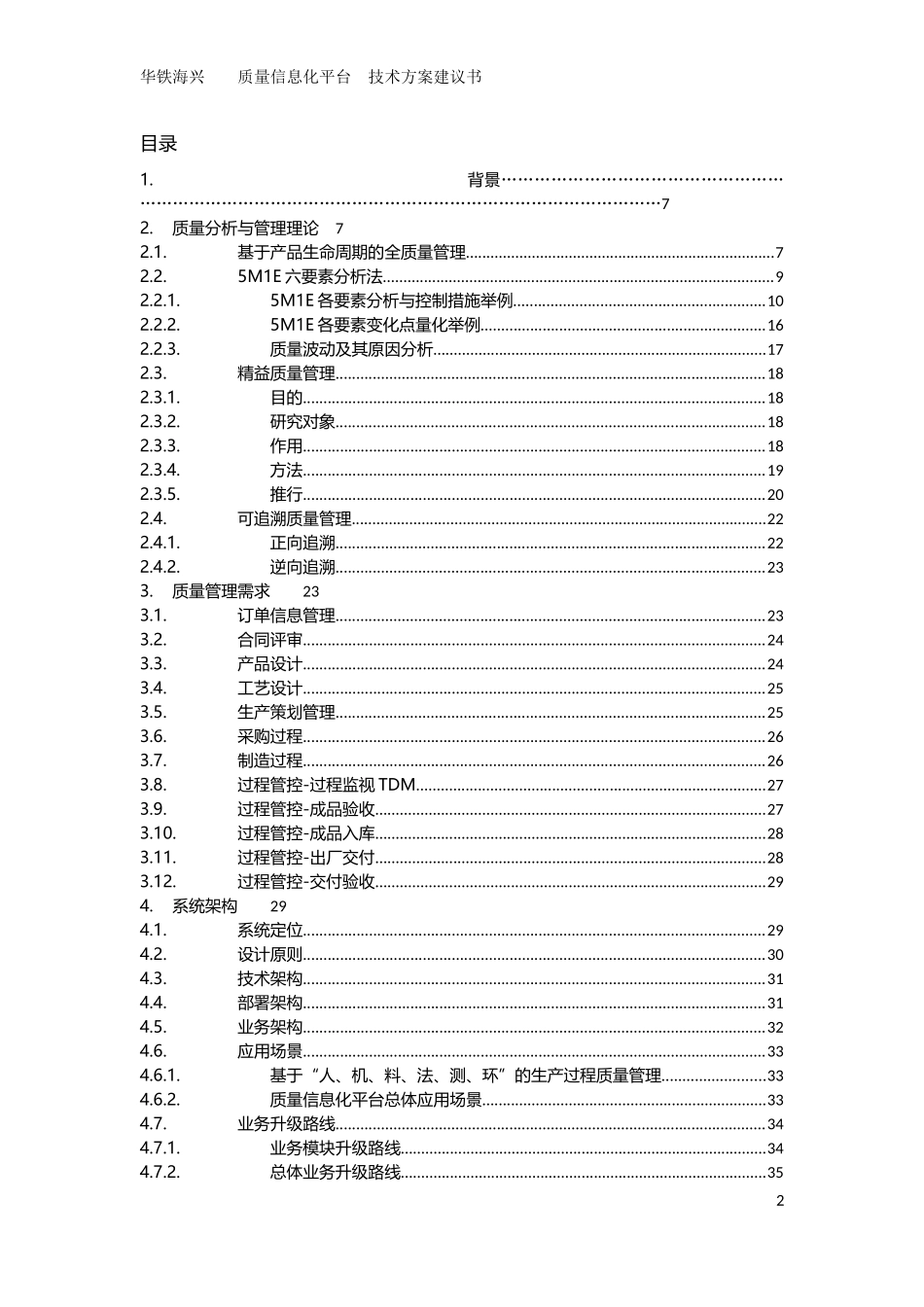 海基质量信息化方案_第2页