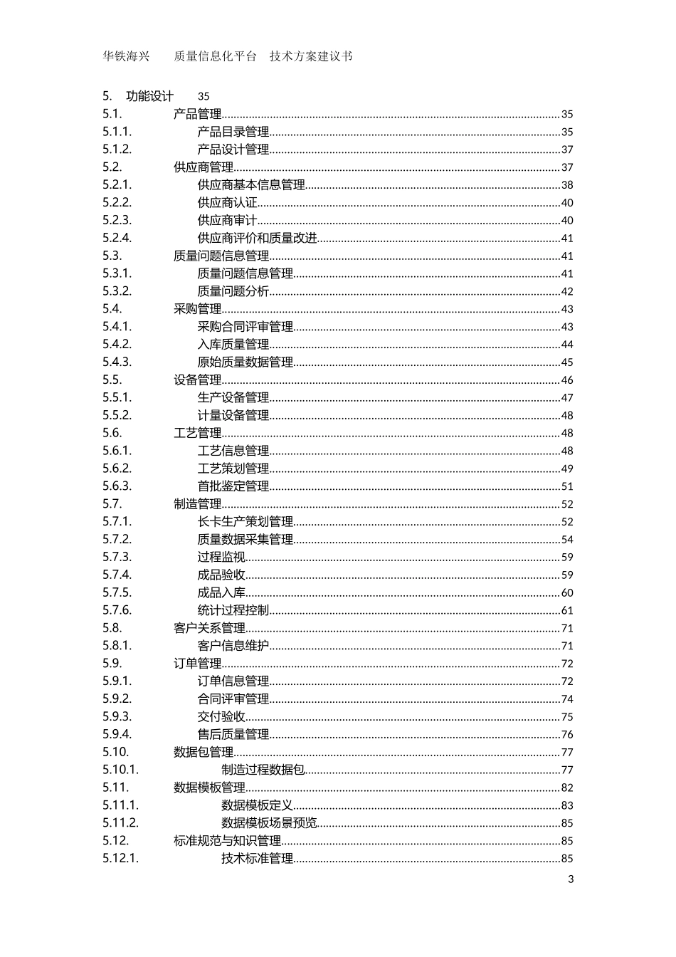 海基质量信息化方案_第3页
