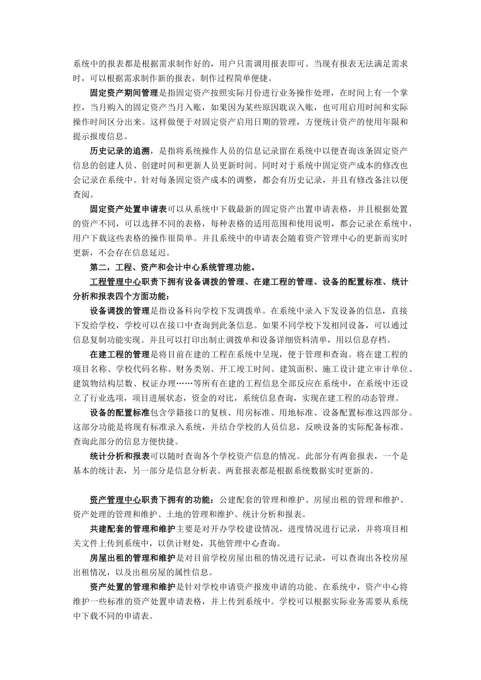 固定资产管理系统功能介绍_第3页