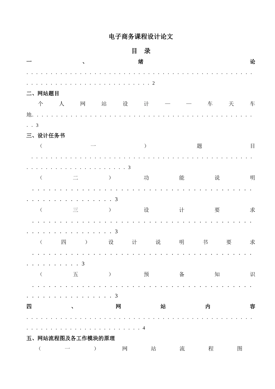 电子商务课程设计论文之个人网站设计_第1页