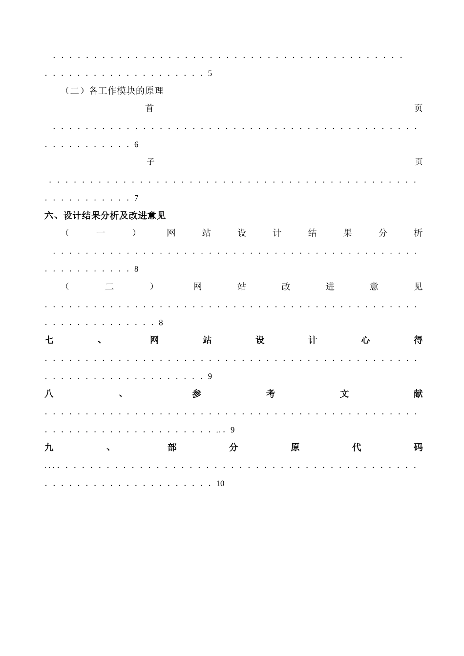 电子商务课程设计论文之个人网站设计_第2页