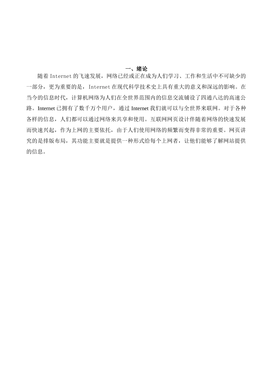 电子商务课程设计论文之个人网站设计_第3页