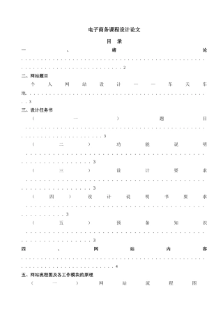 电子商务课程设计论文之个人网站设计