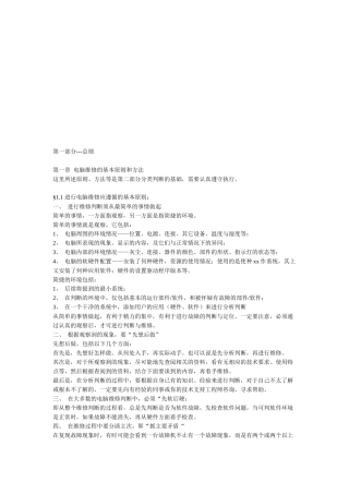 电脑维修的基本原则与方法