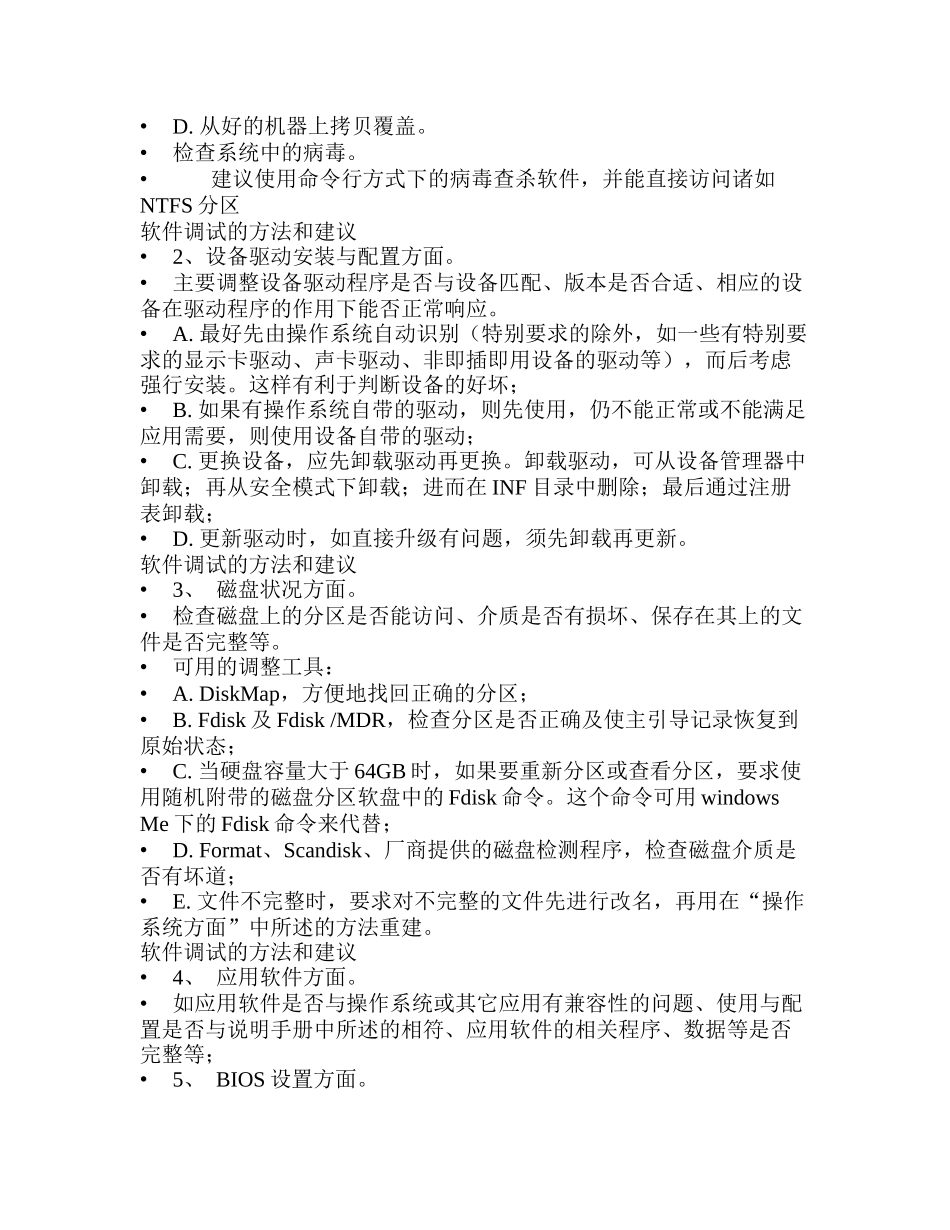 电脑故障检测与维修方法_第2页