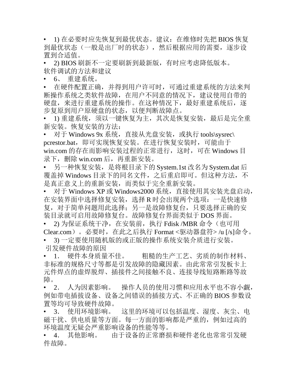 电脑故障检测与维修方法_第3页