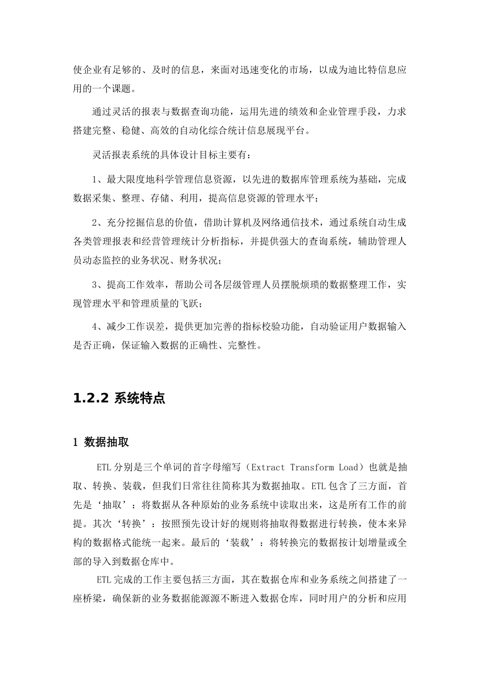 迪比特数据仓库方案书_第2页