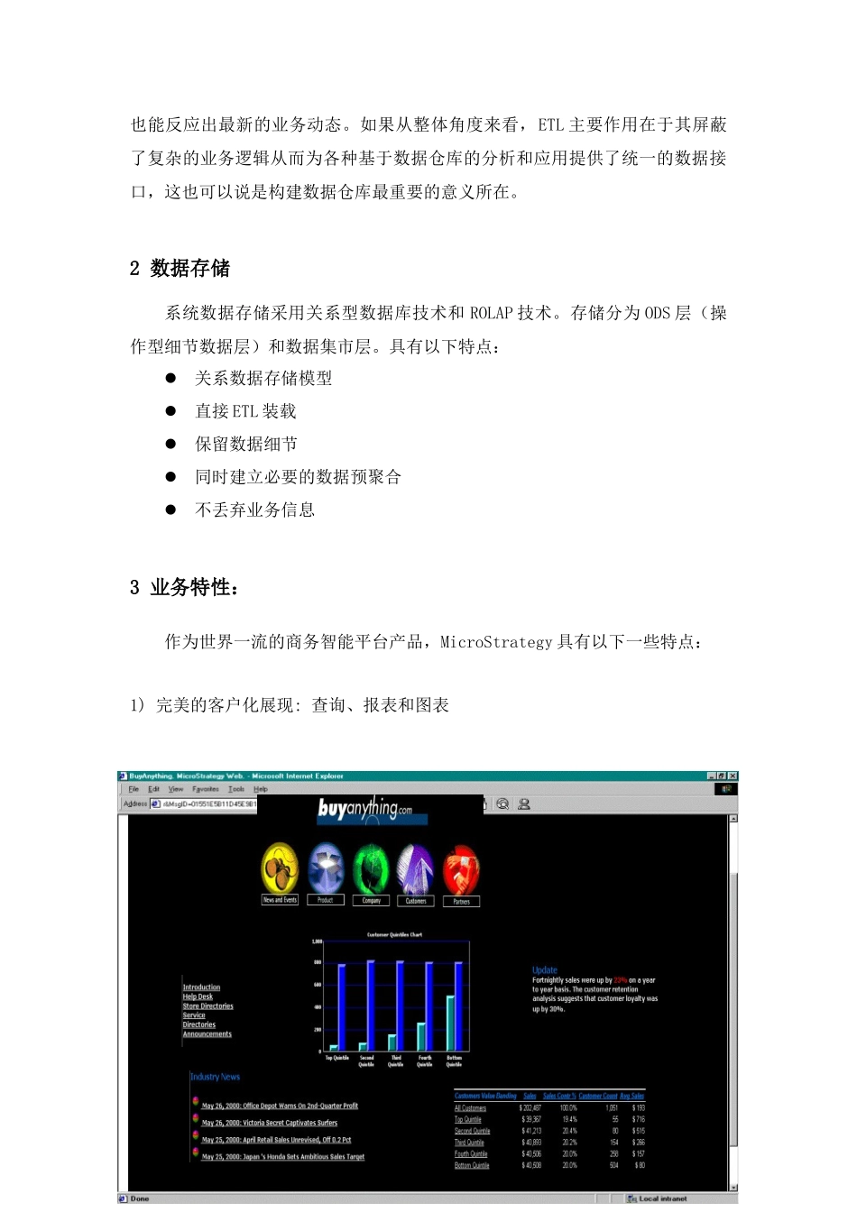 迪比特数据仓库方案书_第3页