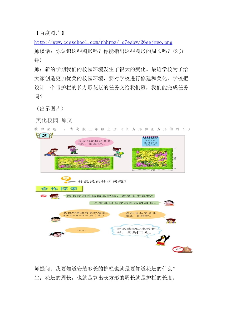教学中的互联网搜索 教案：美化校园_第3页
