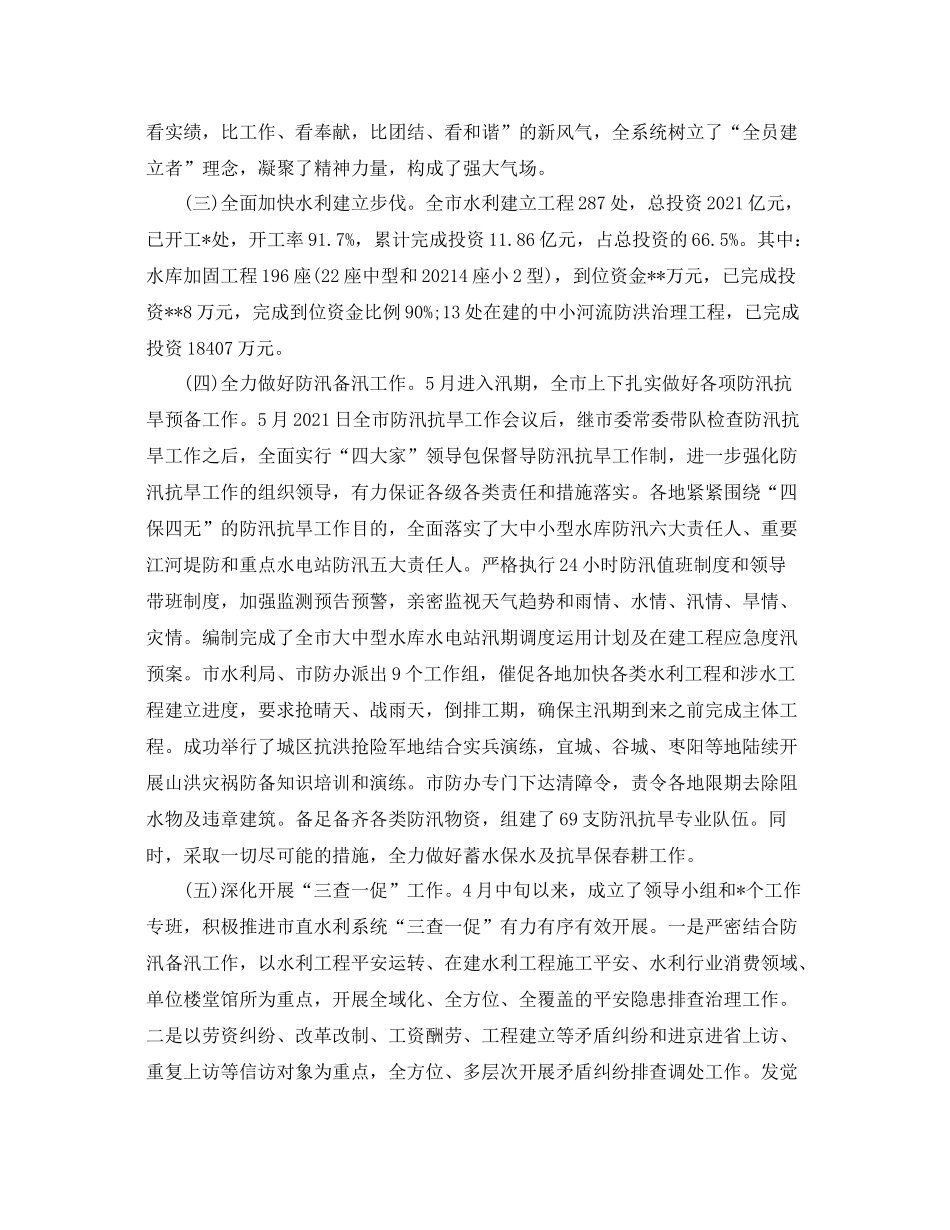 2021年度工作参考总结市水利局上半年工作参考总结字_第2页